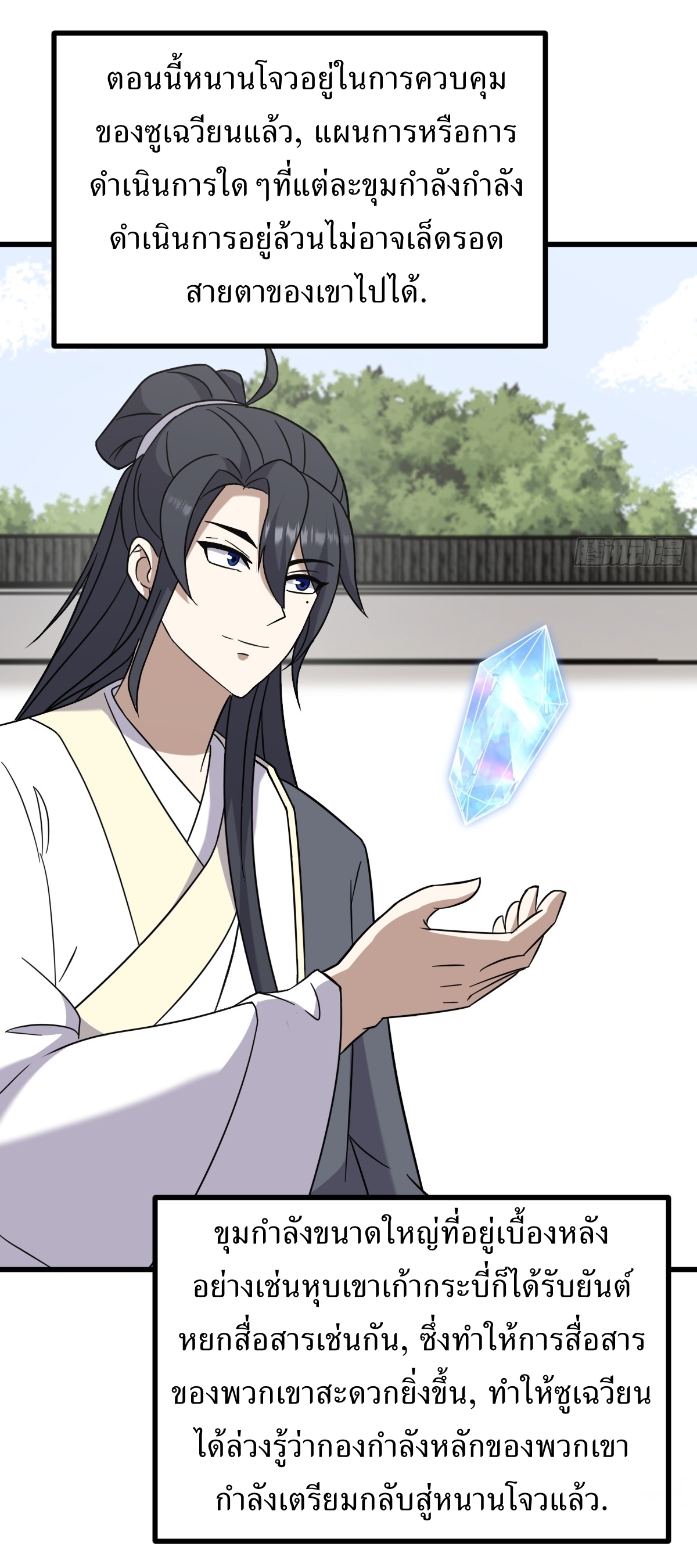 เก็บตัวร้อยปี จากนี้พี่ขอเทพ! INVINCIBLE AFTER A HUNDRED YEARS OF SECLUSION ตอนที่ 125 หน้า 16