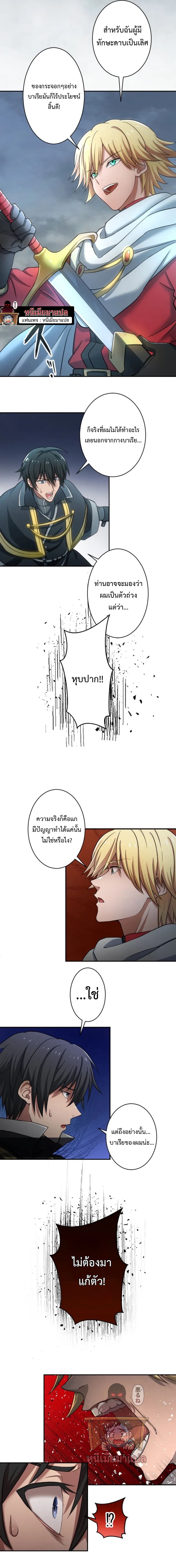 เกิดใหม่เป็นจอทเวทย์สุดขอบโลก ตอนที่ 1 หน้า 5