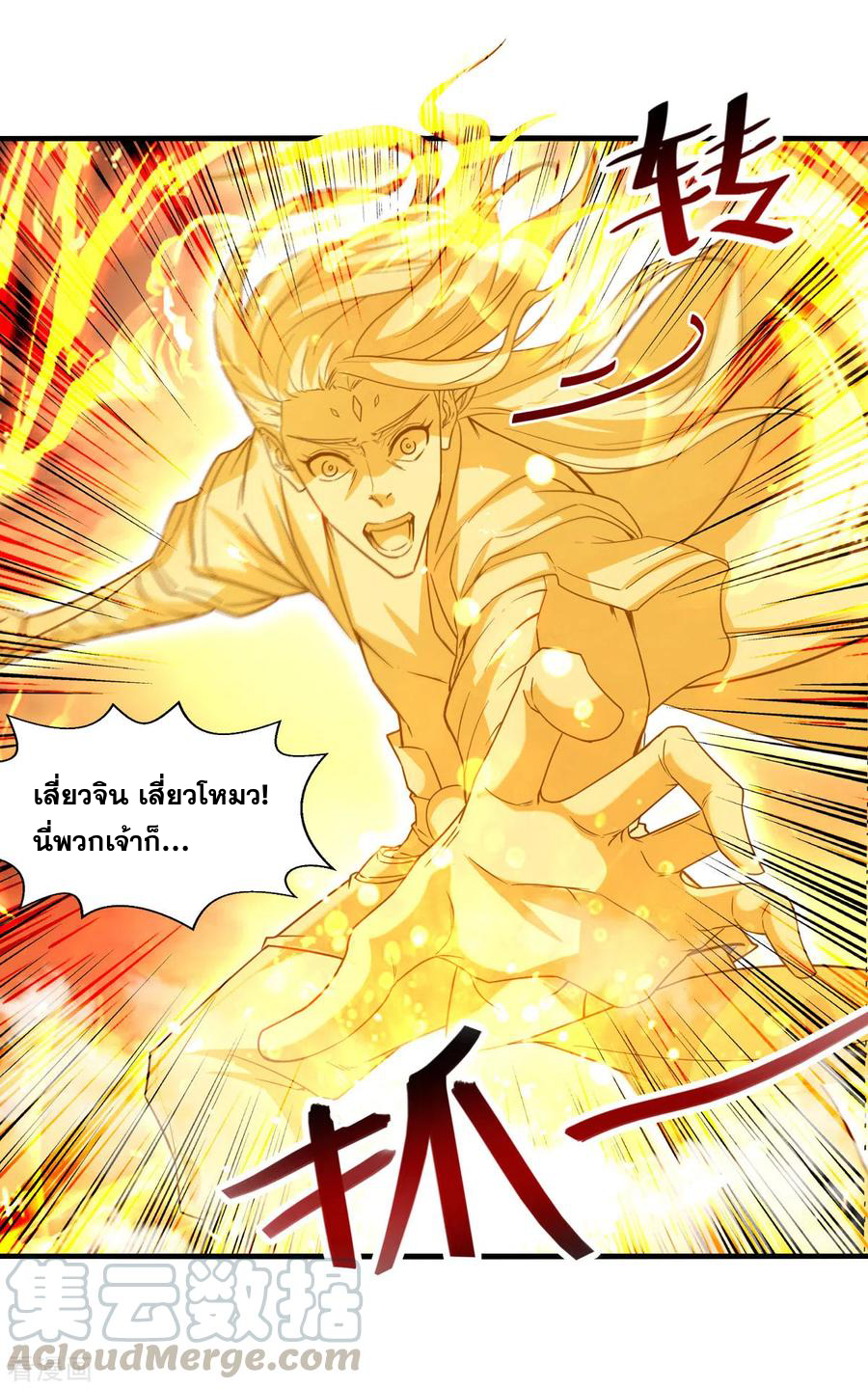 จักรพรรดิสวรรค์จุติ ตอนที่ 74 หน้า 15