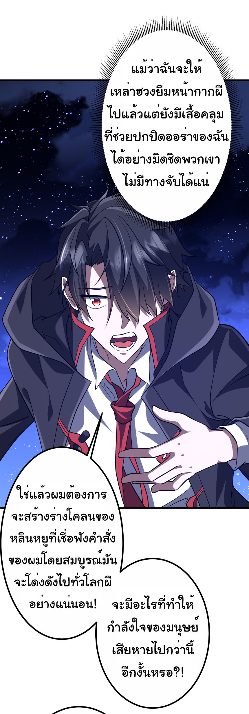 Start with trillions of coins ตอนที่ 212 หน้า 38