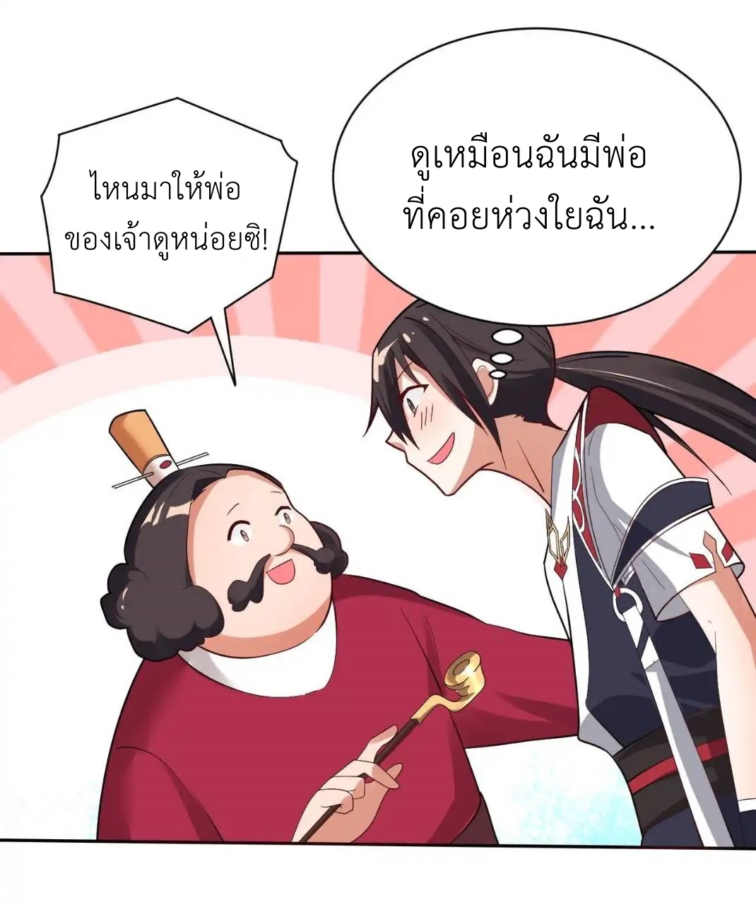 In this world, how can one be depressed and inferior to others for long? ตอนที่ 6 หน้า 23