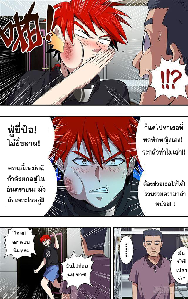 Monster Kingdom ตอนที่ 32 หน้า 4