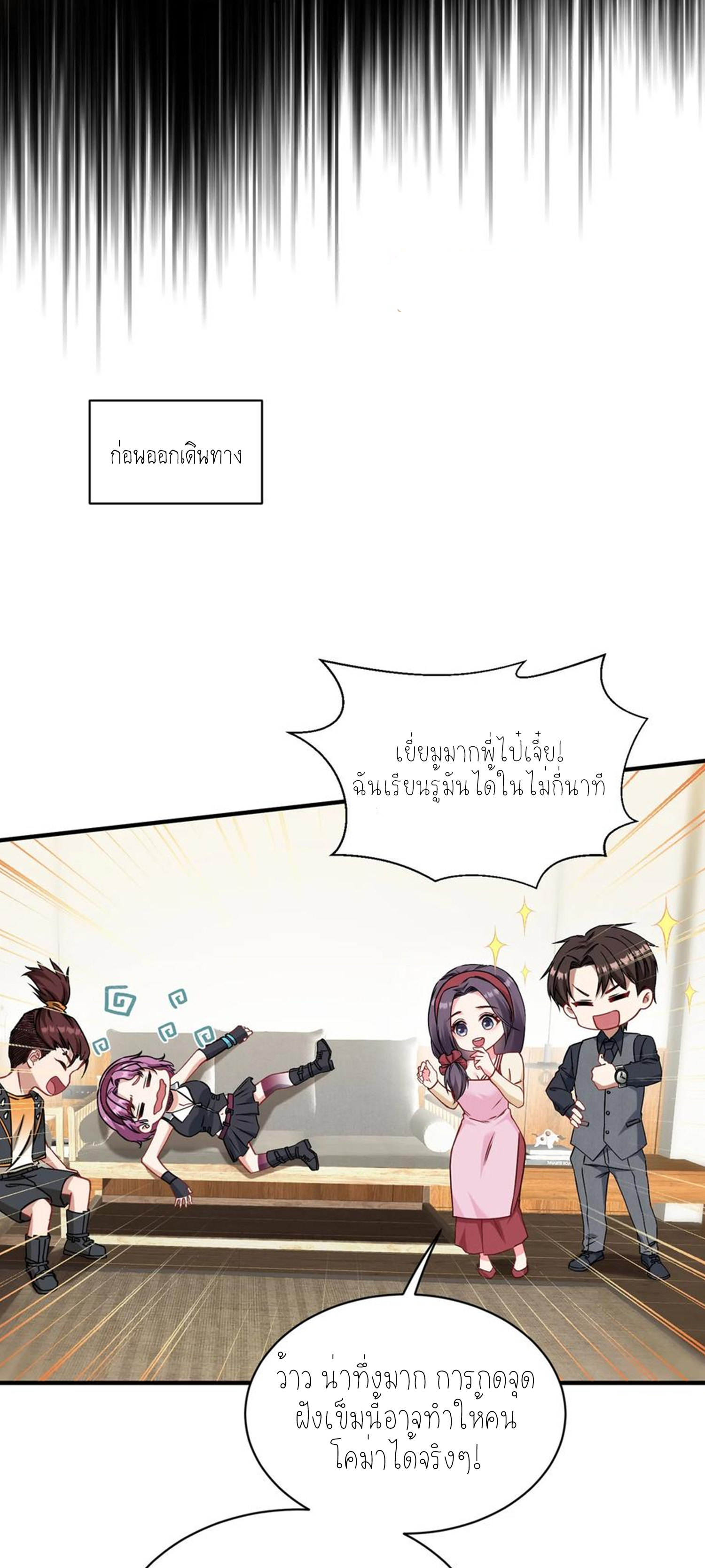 ผมไปเกาะสาวสวยกิน, แต่ตอนนี้ฉันเป็นคนร่ำรวยแล้ว~ ตอนที่ 105 หน้า 8