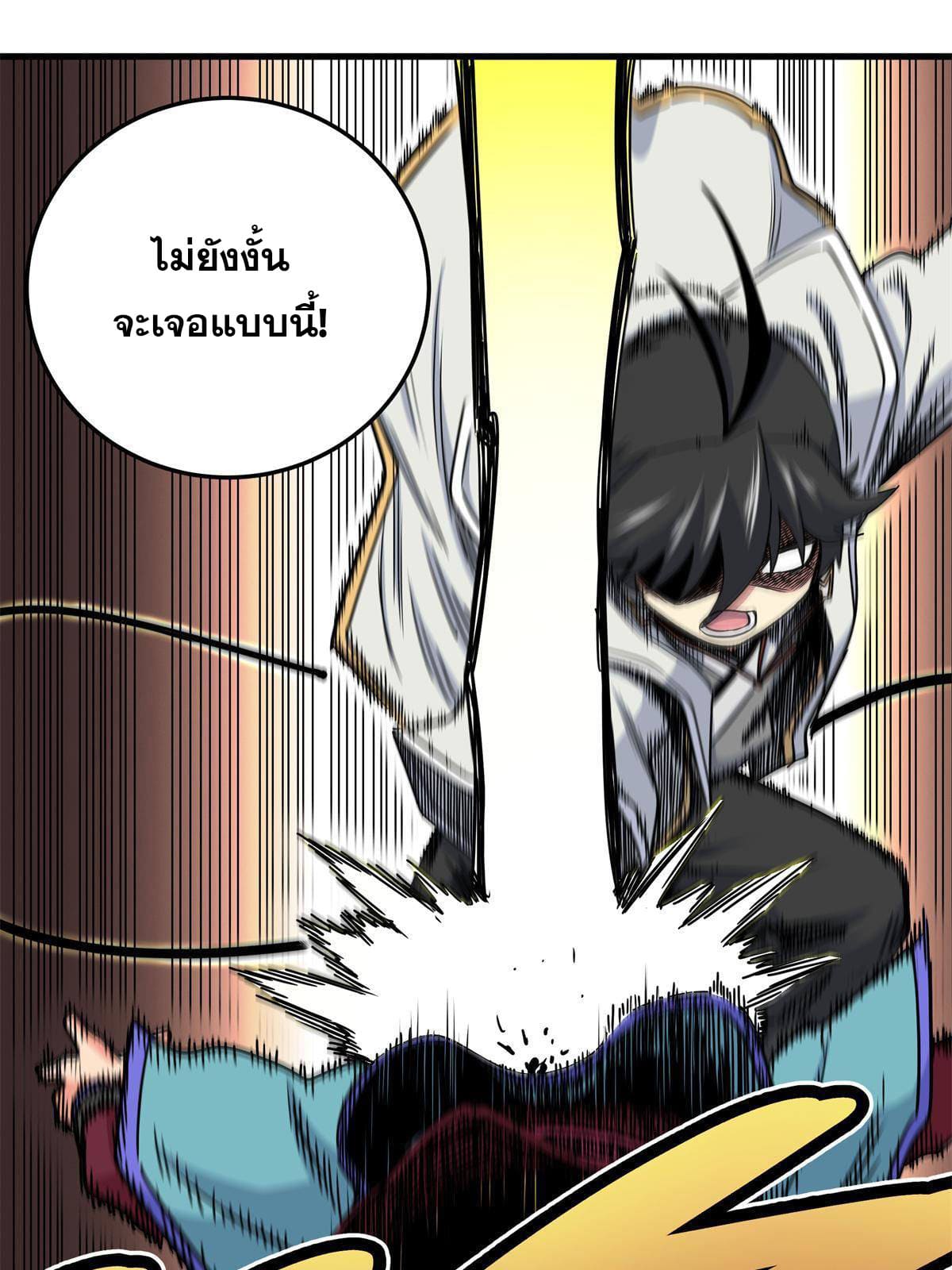 ราชันอหังการ - Emperor's Domination ตอนที่ 37 หน้า 16