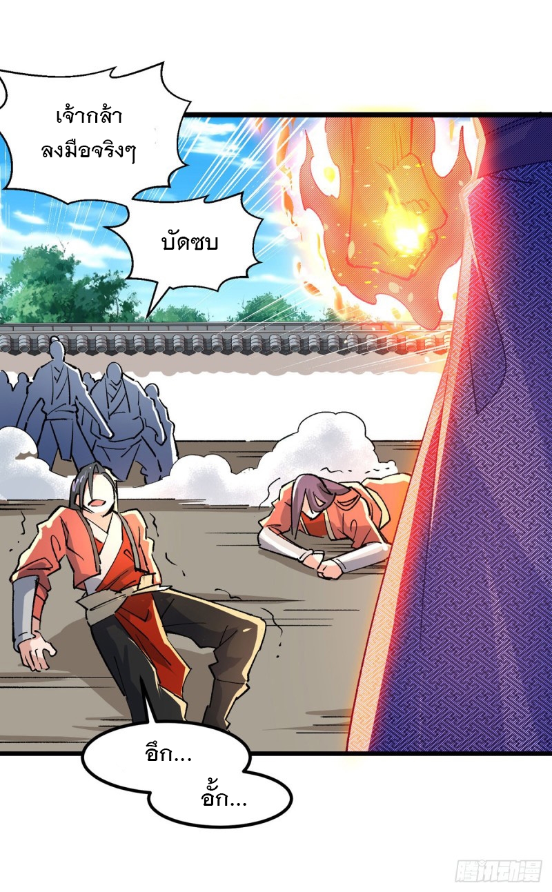 Dominate The Three Realms ตอนที่ 164 หน้า 6