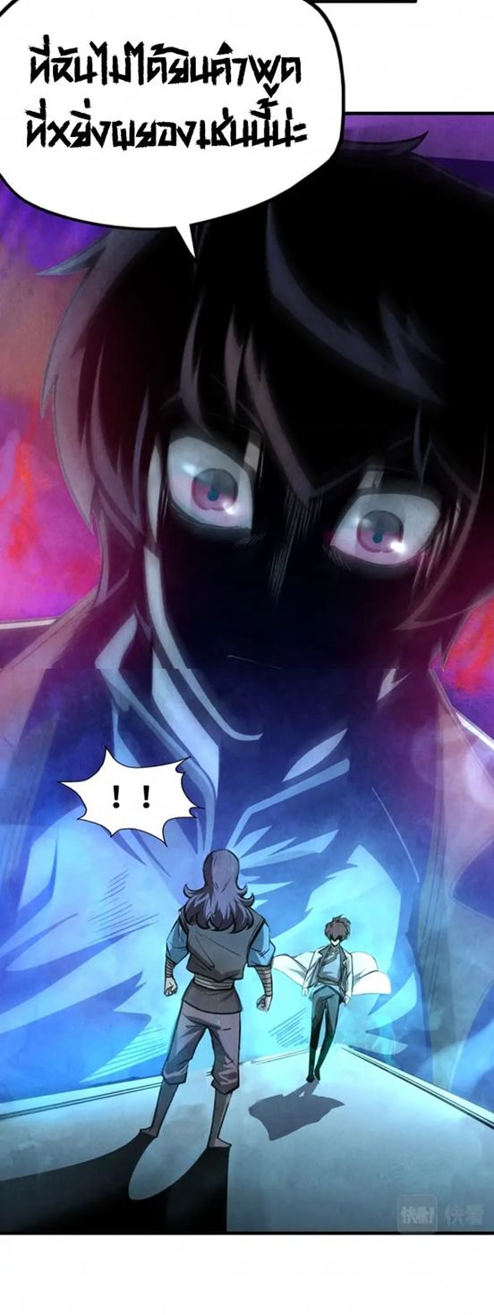 จักรพรรดิ์สูงสุดนิรันดร์ ตอนที่ 8 หน้า 10