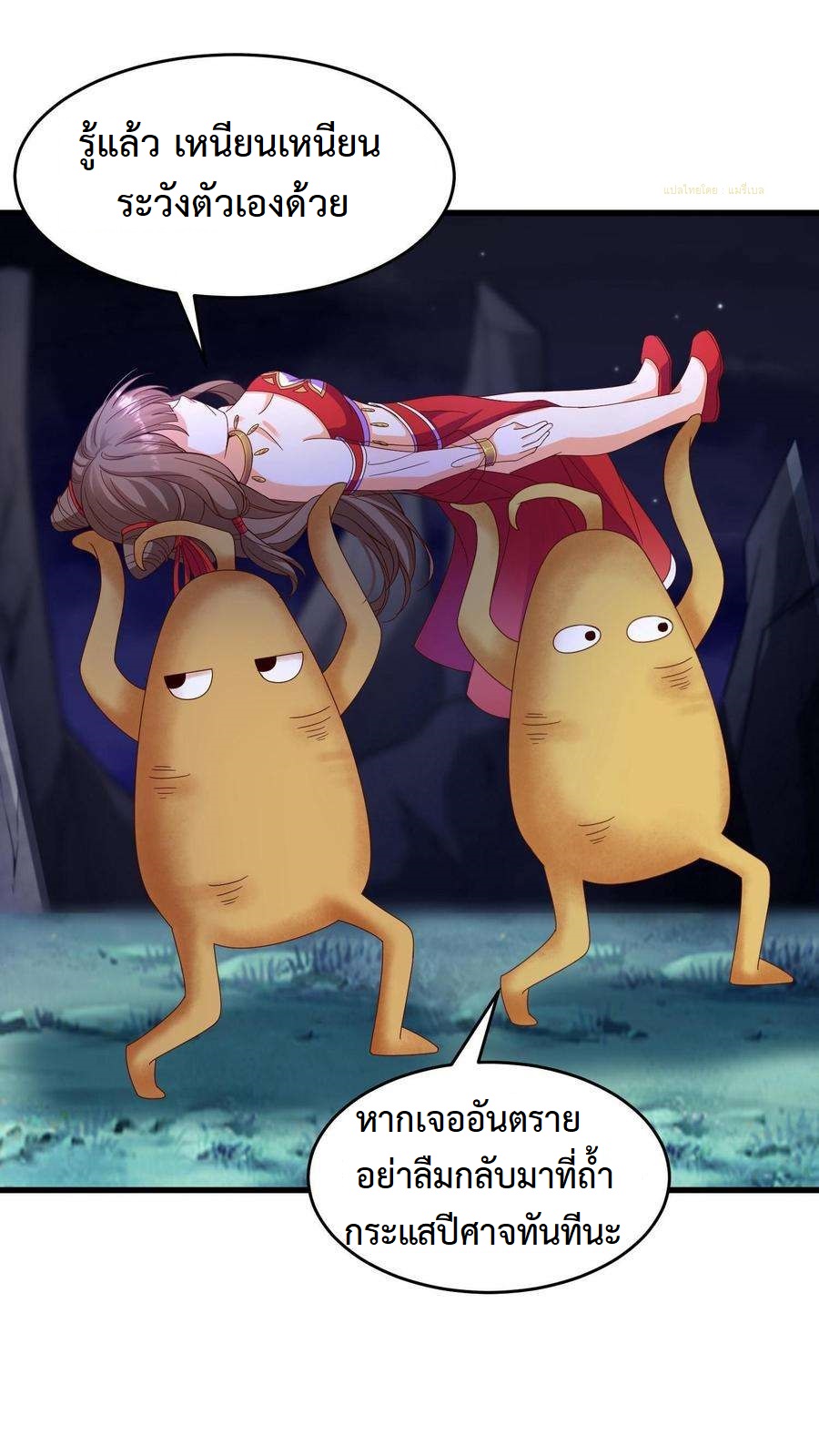 ปีศาจที่ไร้เทียมทานในโลก ตอนที่ 10 หน้า 19