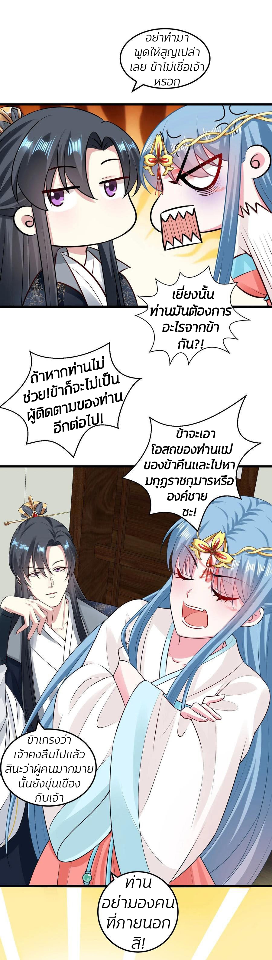 คุณหนูใหญ่แพทย์พิษมรณะ ตอนที่ 16 หน้า 27
