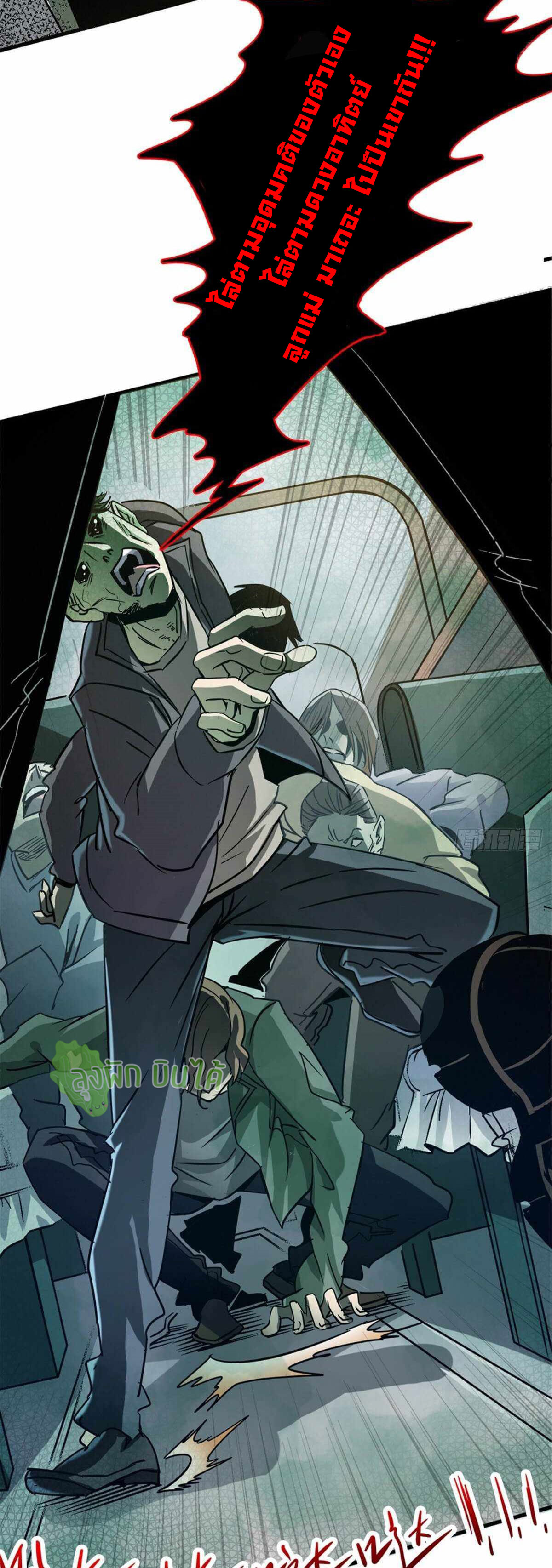 Northern Train X47 ตอนที่ 11 หน้า 2