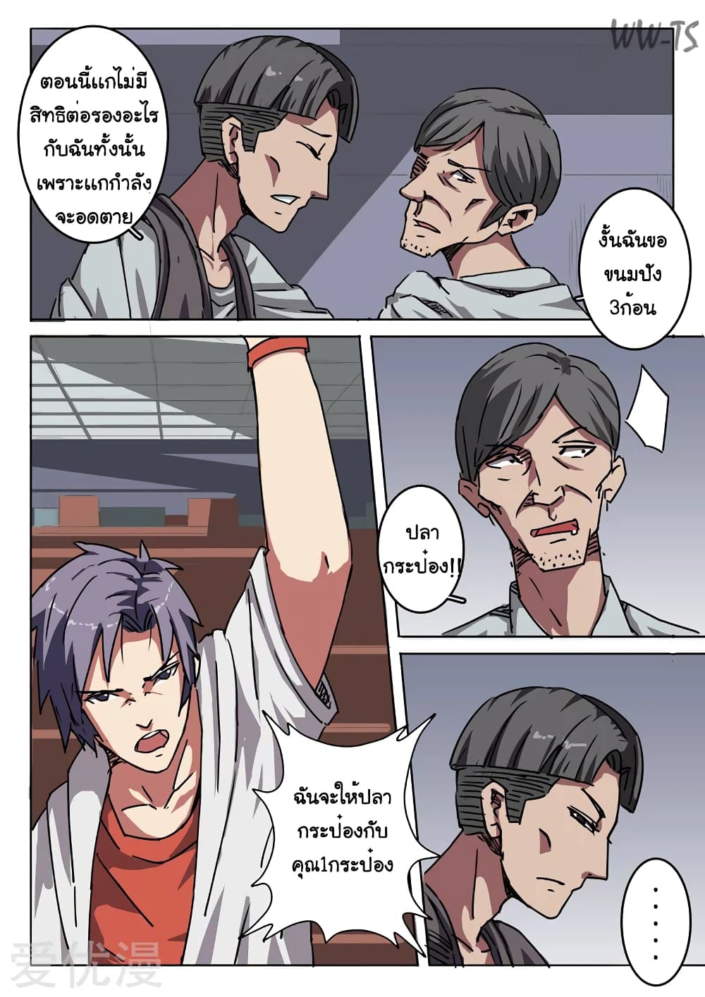 chromosome 47 โครโมโซมที่ 47 ตอนที่ 7 หน้า 6