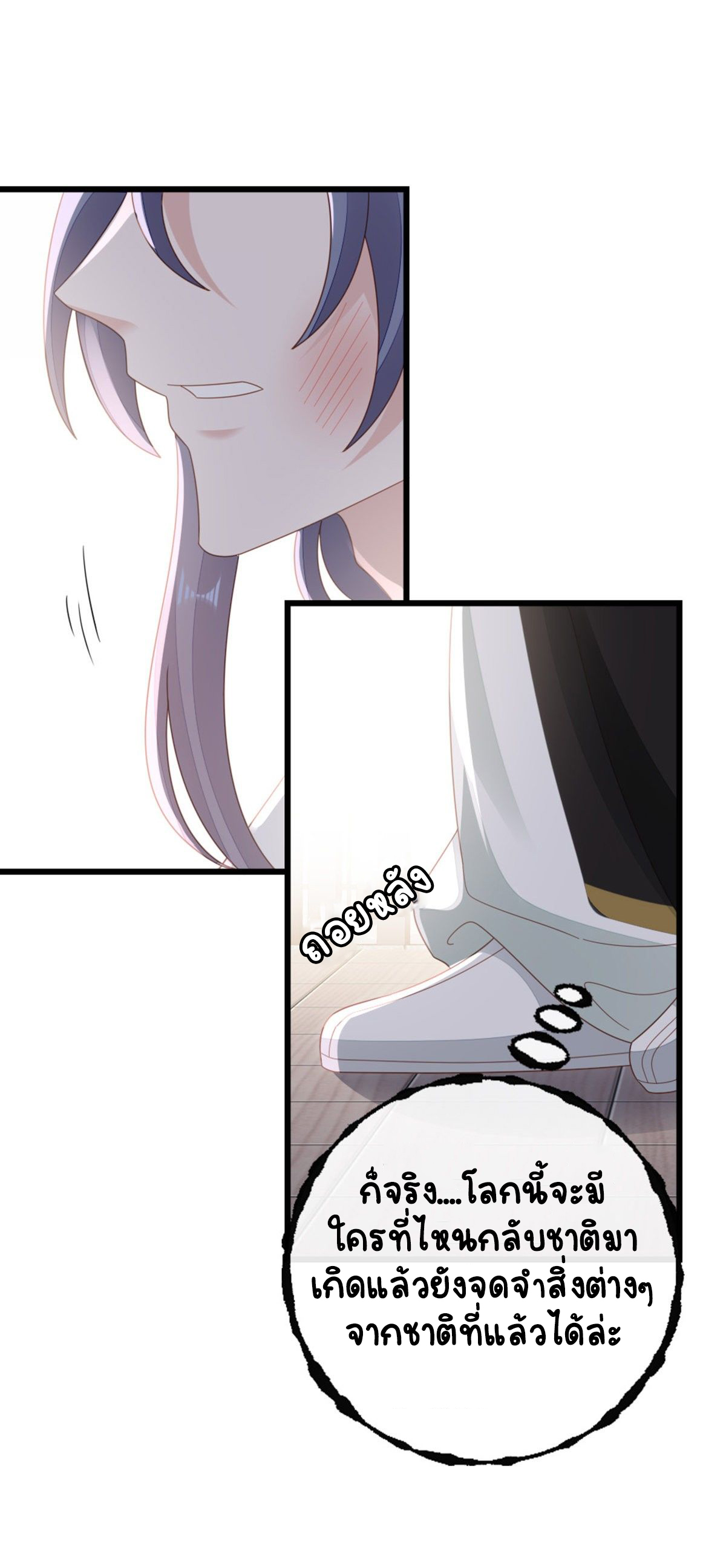 ระบบเปลี่ยนชะตายัยตัวร้าย ตอนที่ 80 หน้า 3