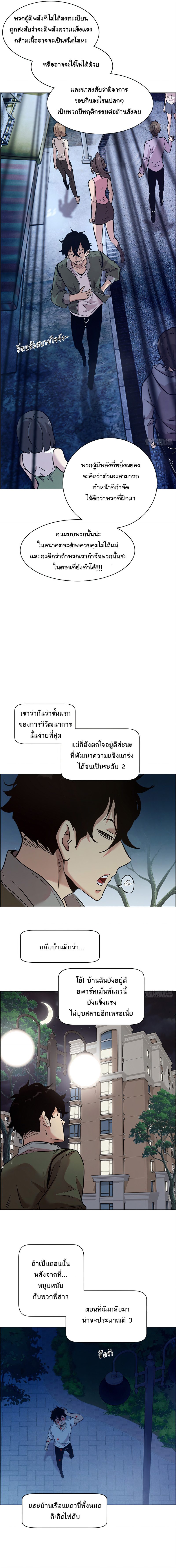 มือซ้ายกลายพันธุ์เถื่อน ตอนที่ 4 หน้า 11