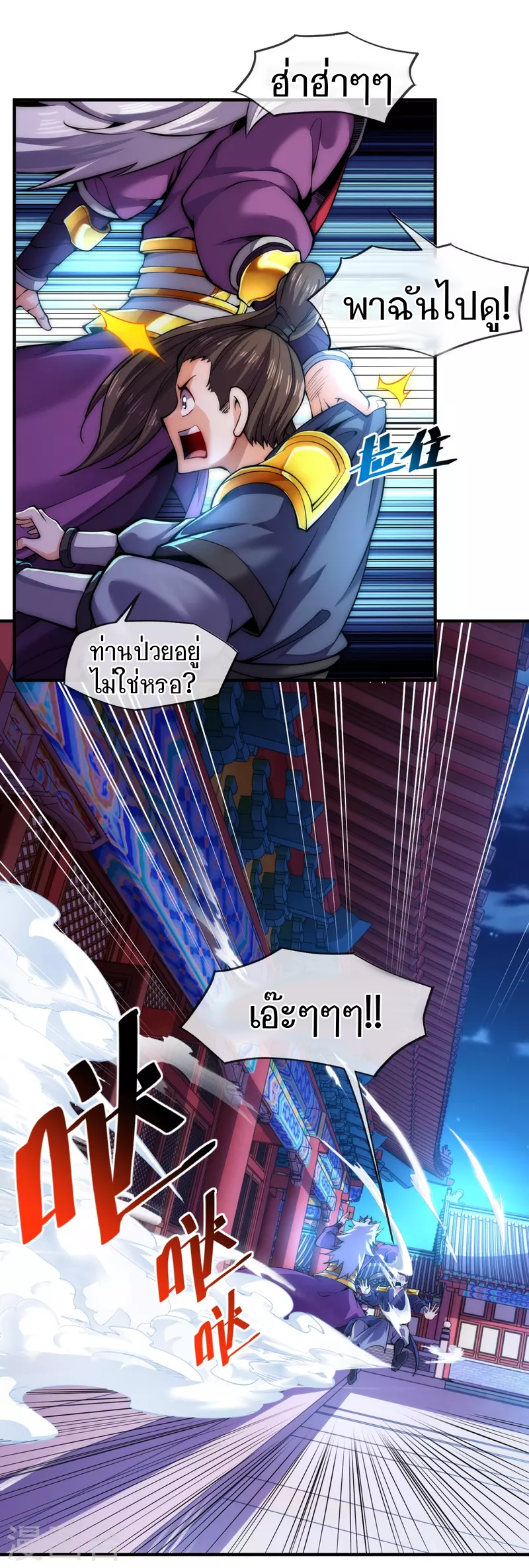 ฉันคือเจ้าแห่งนภา ตอนที่ 7 หน้า 25