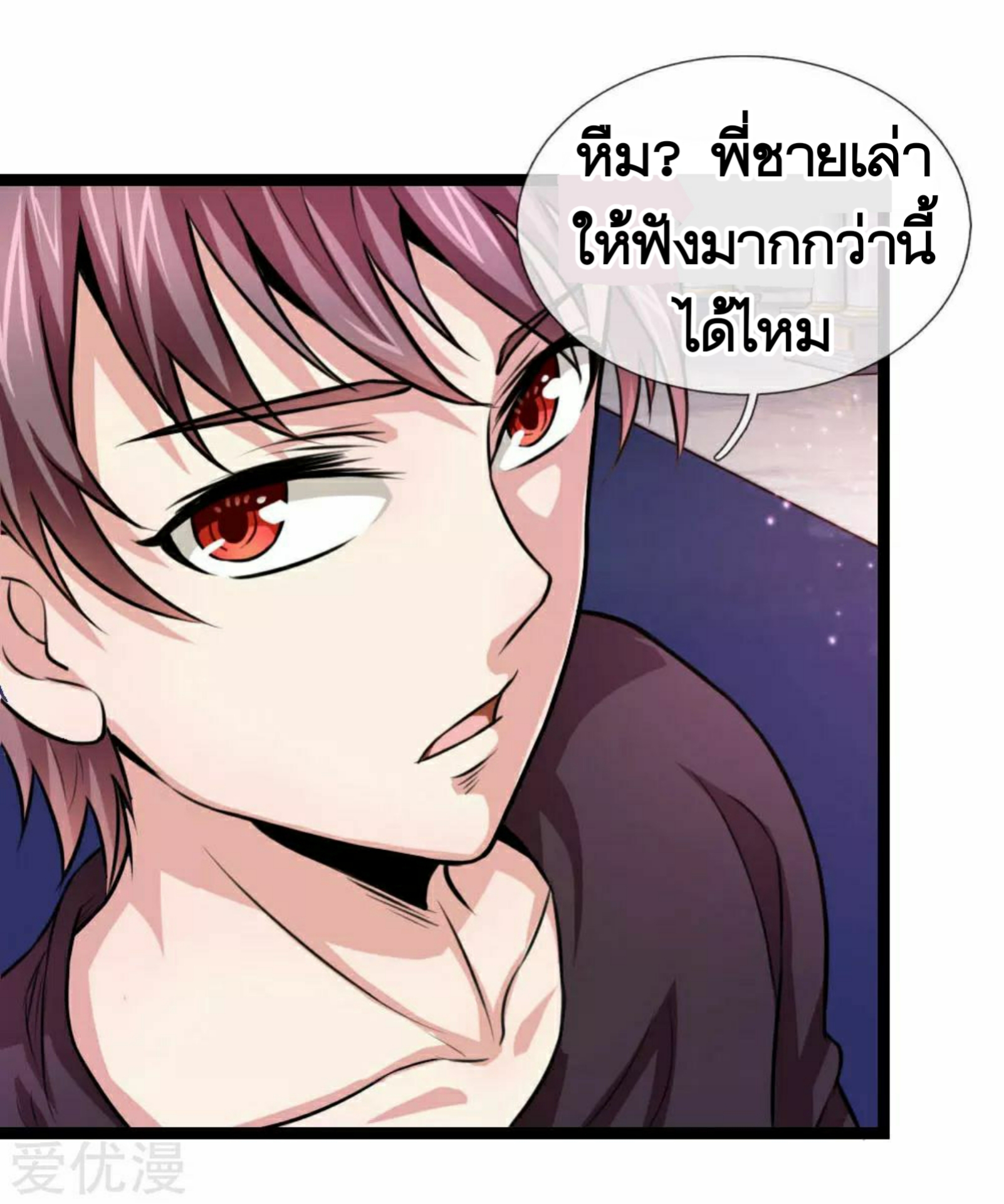 สุดยอดปรมาจารย์มีด ตอนที่ 83 หน้า 7