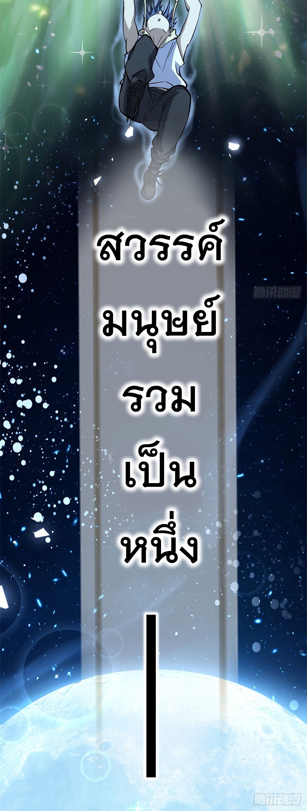 Gatekeeper of the Boundless World | ผู้พิทักษ์ประตูแห่งดินแดนไร้ขอบเขต ตอนที่ 62 หน้า 31