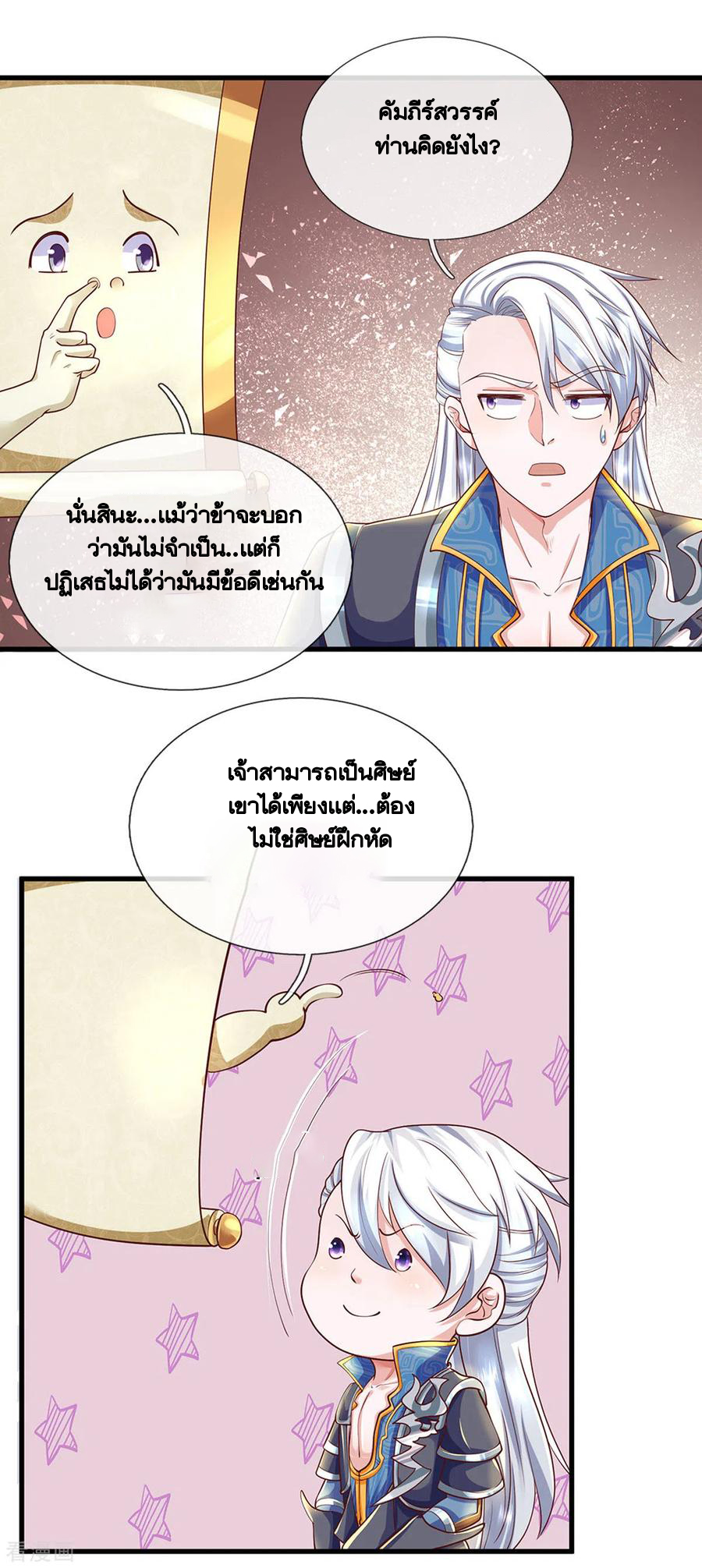 Shura Sword Sovereign ตอนที่ 163 หน้า 12