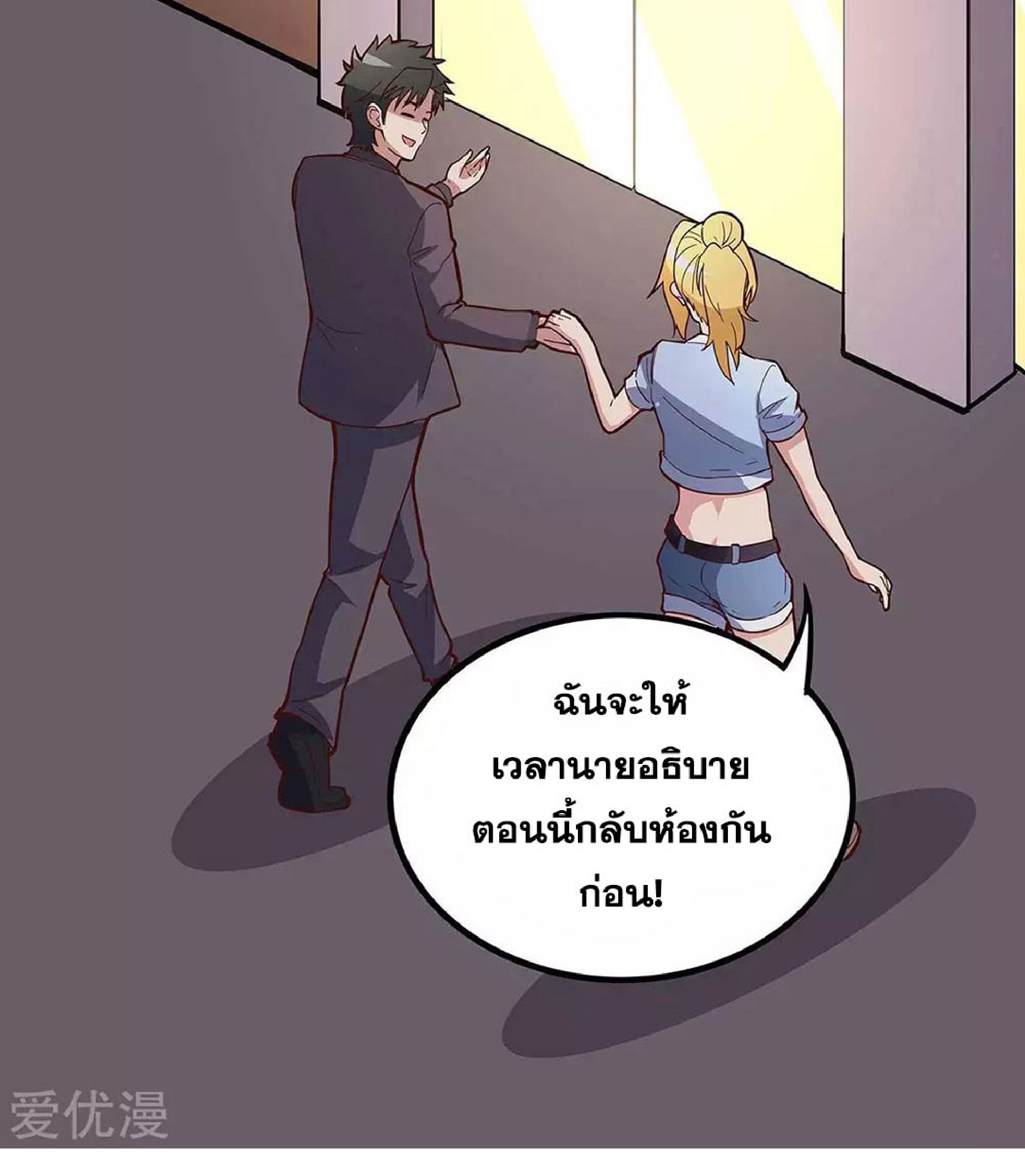 โครตเกรียนเซียนโอสด ตอนที่ 133 หน้า 16