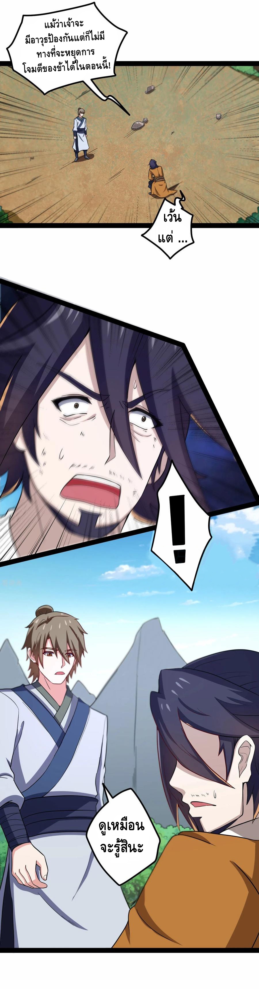 เหยียบย่ำแม่น้ำอมตะ ตอนที่ 52 หน้า 12