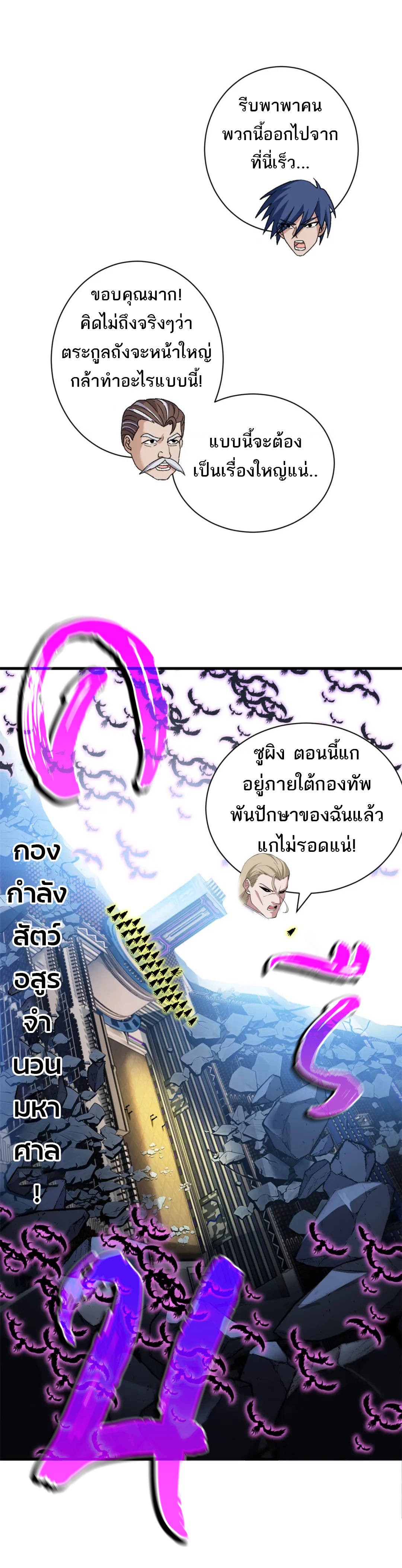 โคตรเทพร้านสัตว์อสูร ตอนที่ 102 หน้า 6