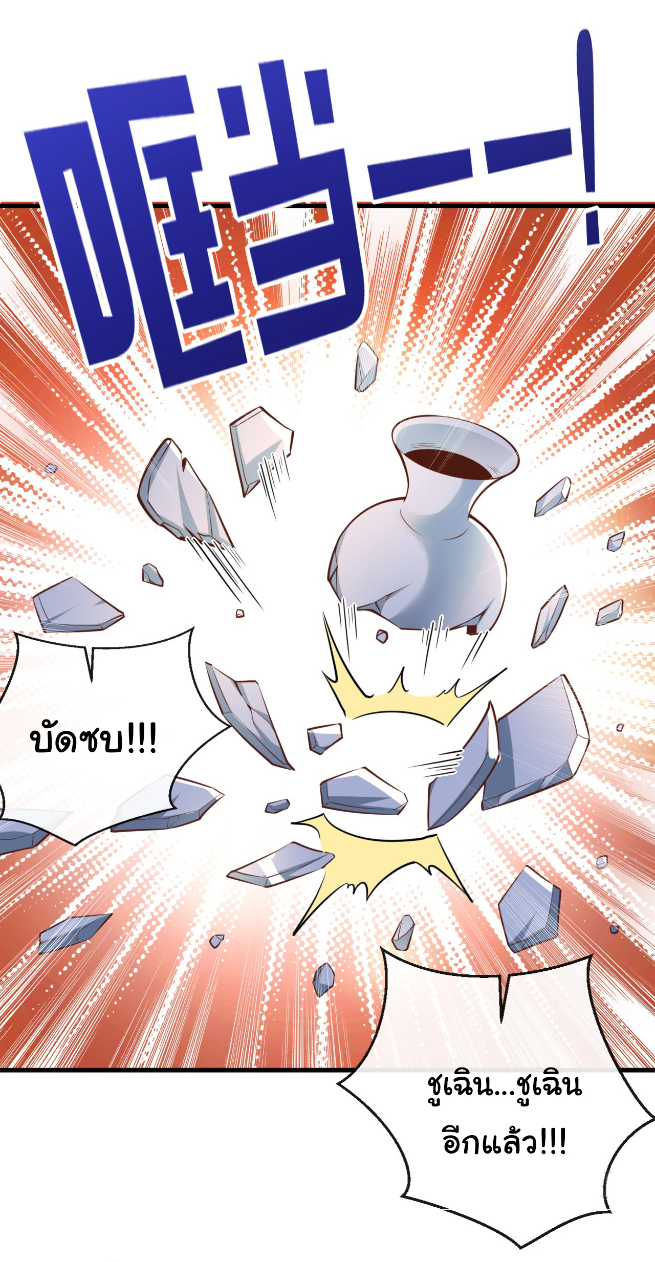 Chu Chen, the trash son-in-law ตอนที่ 18 หน้า 5