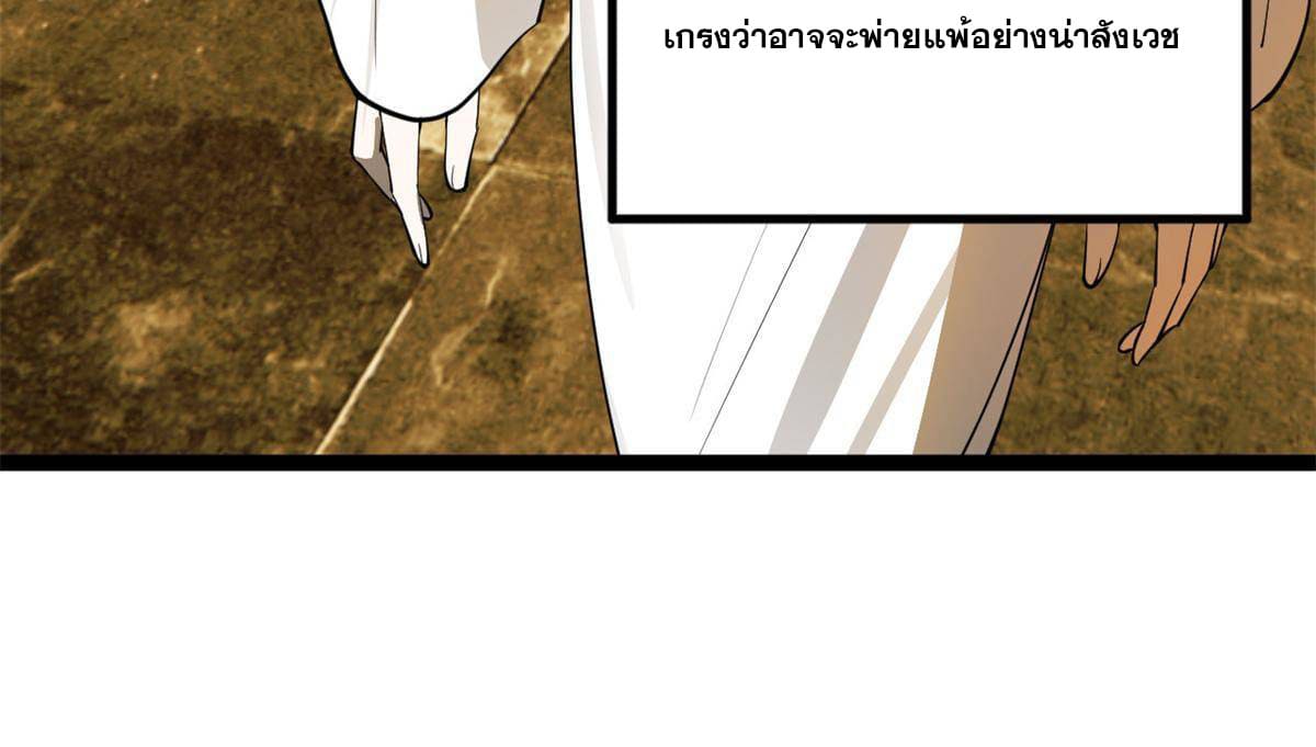 ลูกเขยที่แกร่งสุดในปฐพี (ทันจีน) ตอนที่ 20 หน้า 89