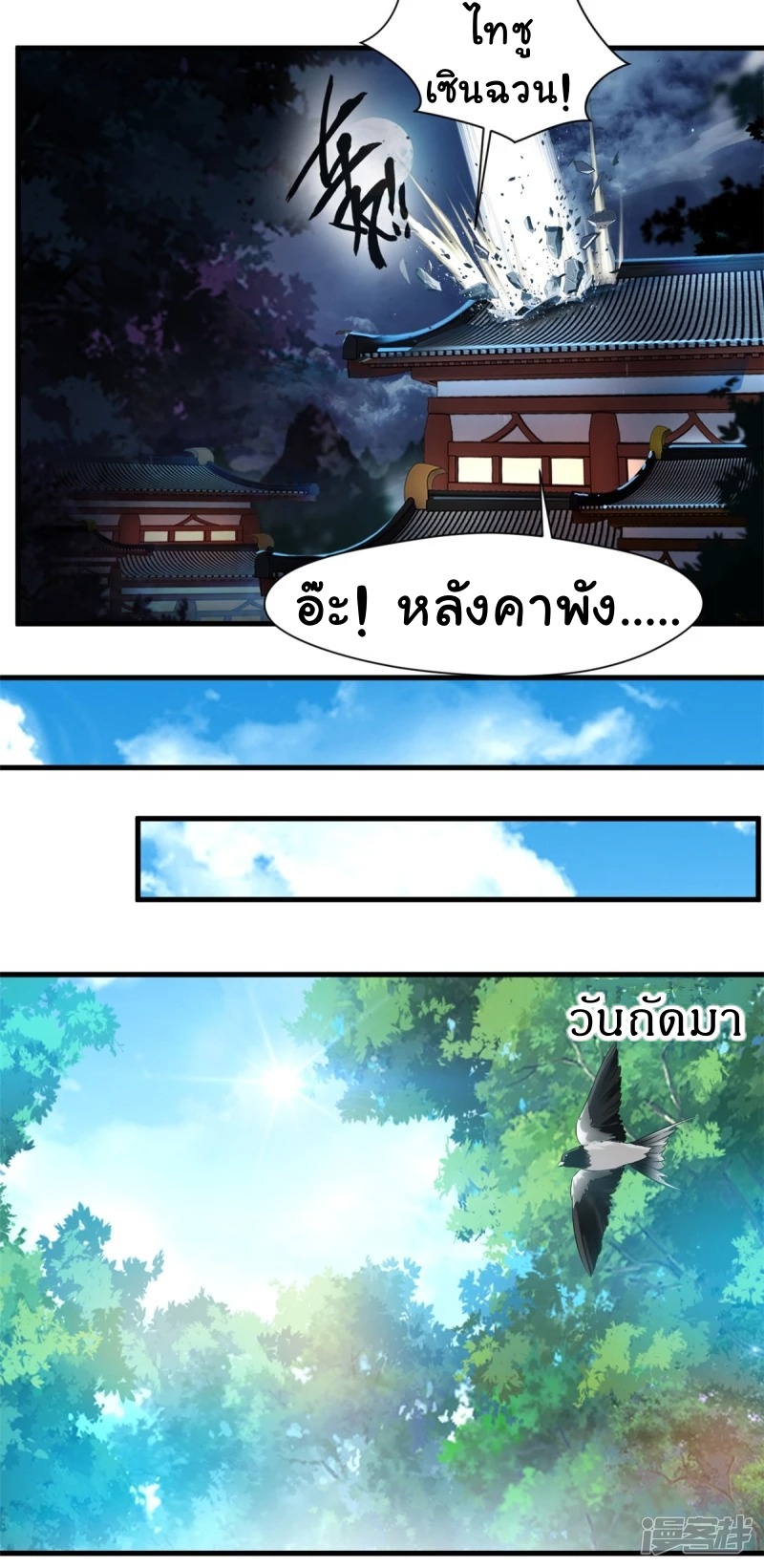 ปรมาจารย์ที่แข็งแกร่งที่สุด ตอนที่ 11 หน้า 12