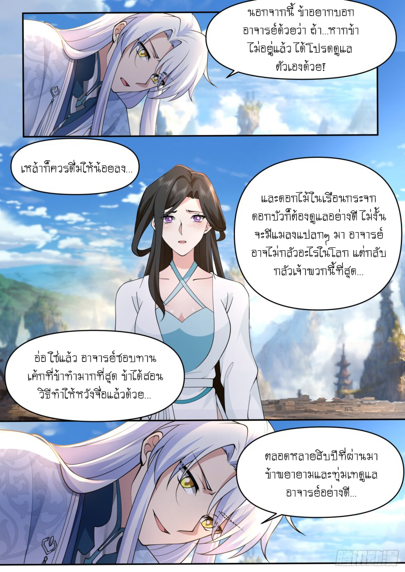 เกิดใหม่เป็นศิษย์พี่ใหญ่จอมวายร้ายกับเหล่าหญิงสาวยันเดเระ ตอนที่ 70 หน้า 4