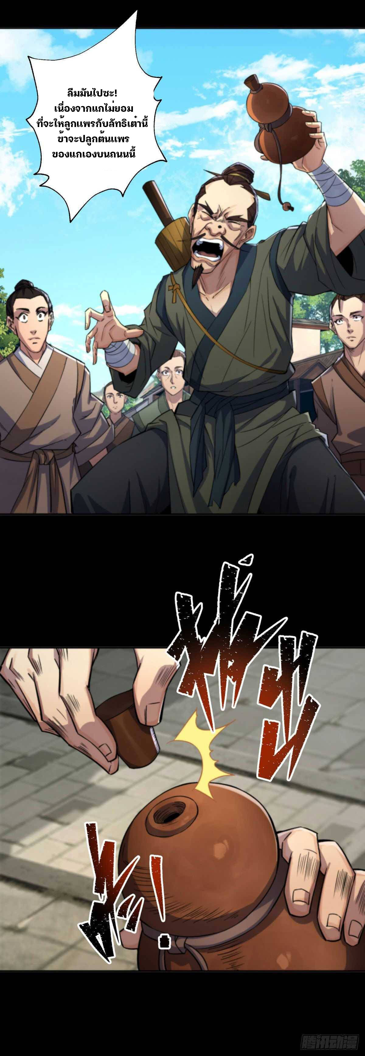 มหาปราชญ์ผู้ยิ่งใหญ่ ตอนที่ 11 หน้า 22