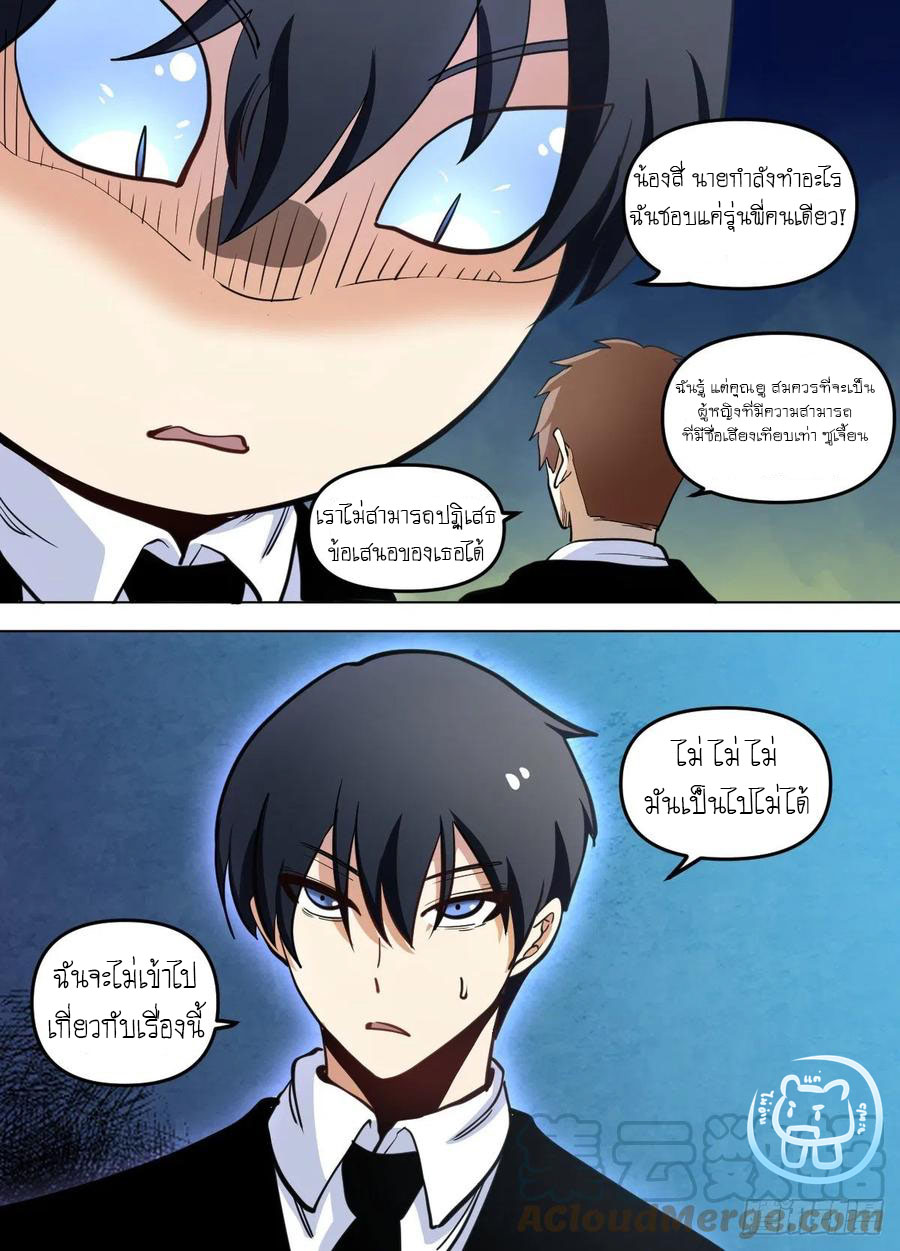 ข้าคือนักธุรกิจต่างโลก ตอนที่ 99 หน้า 10