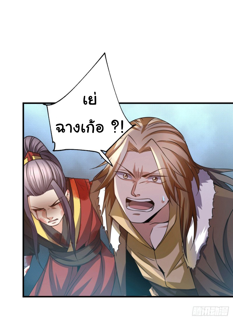 เซียนร้อยรักเขยนี้ขอบ่มเซียนให้พ่อตา-Immortal Husband on The Earth ตอนที่ 50 หน้า 21