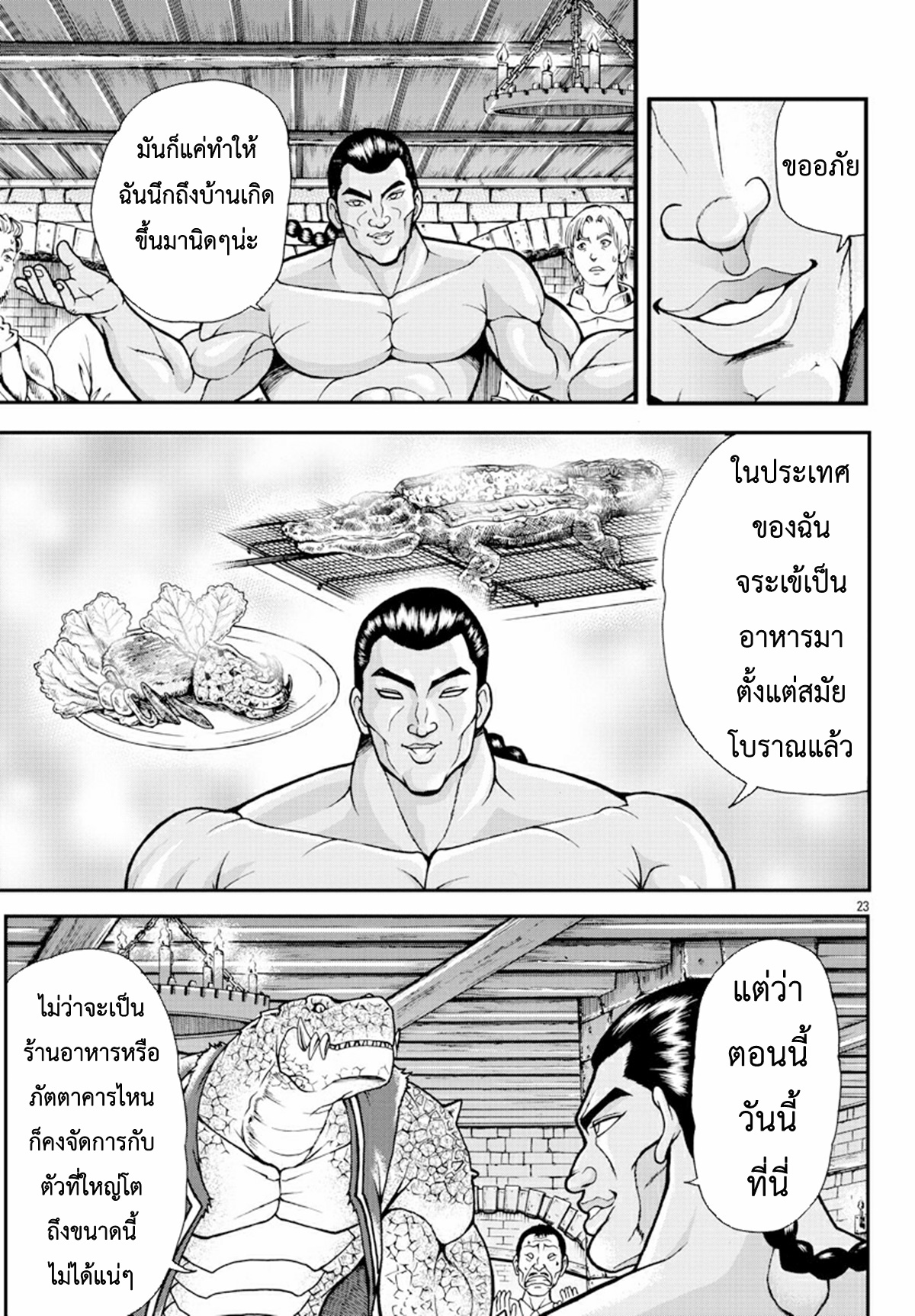 Baki Gaiden: Retsu Kaiou wa Isekai Tensei Shitemo Ikkou ni Kamawan ตอนที่ 3 หน้า 21