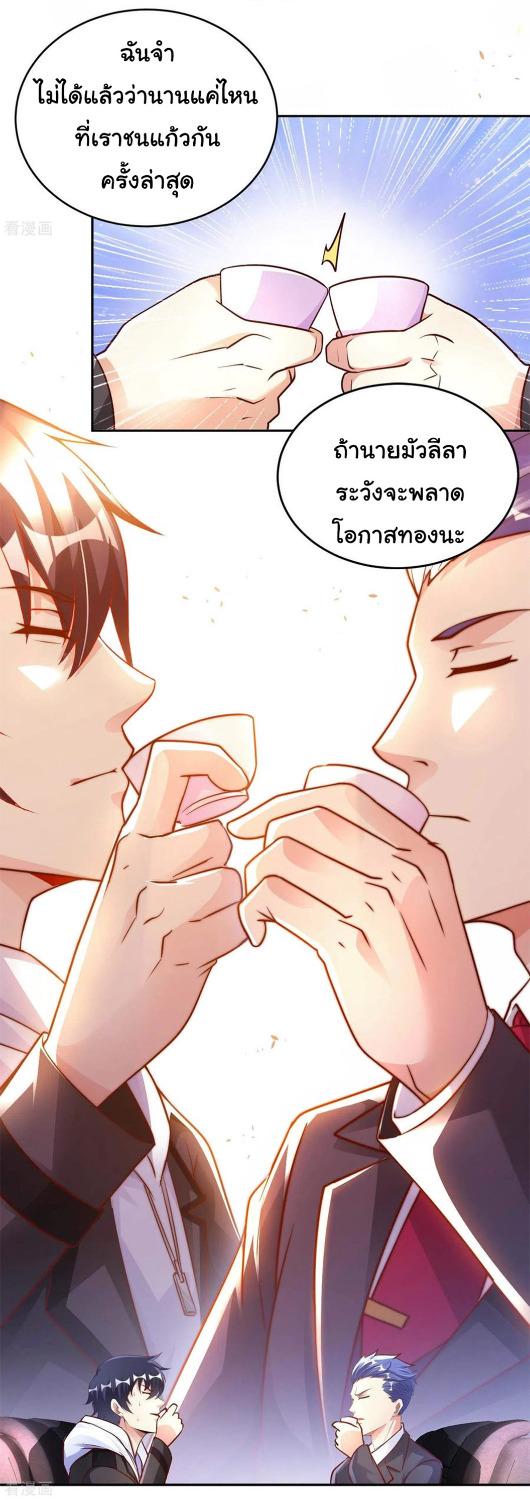 อาจารย์ของผม โคตรจะเทพ (My Master Is A God Of Cultivators) จบ ตอนที่ 37 หน้า 13