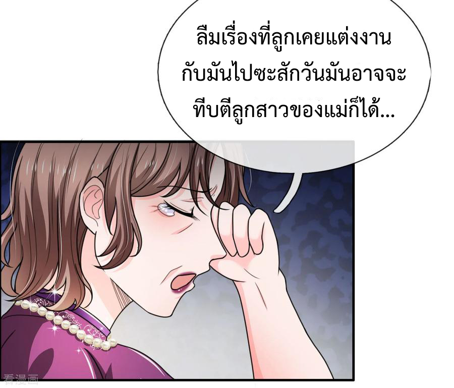 ยอดปรมาจารย์ล้างแค้น ตอนที่ 48 หน้า 8