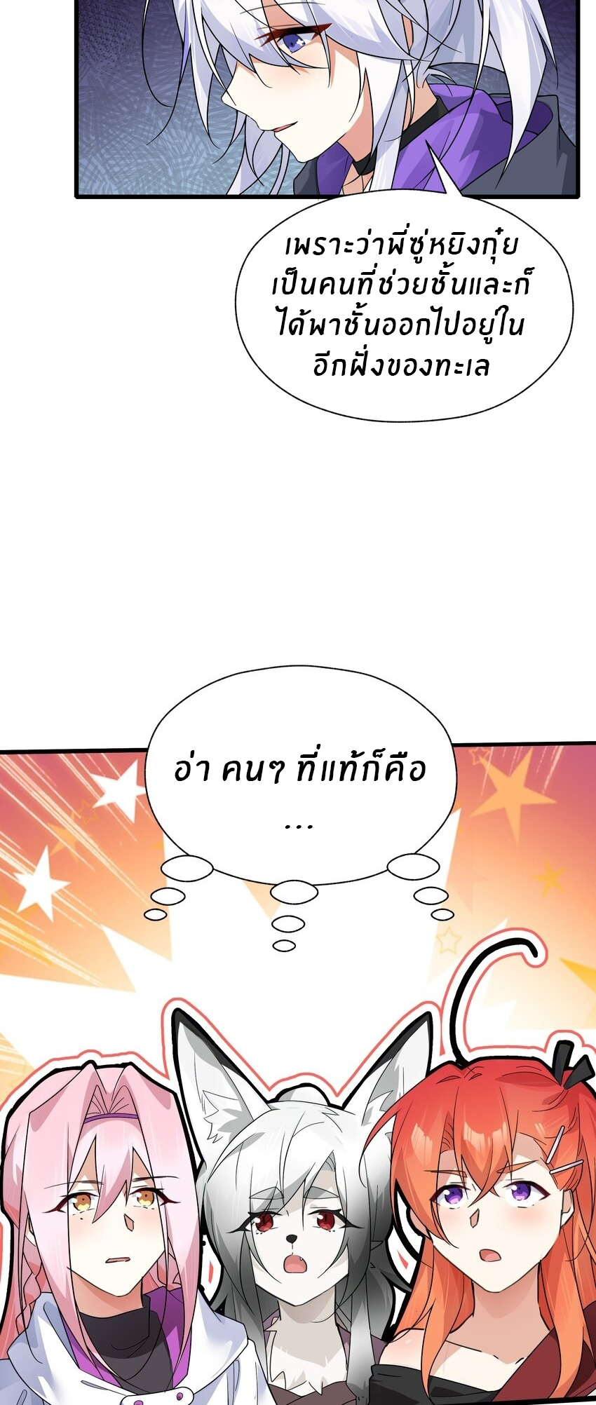 Purifying the world begins with bathing ตอนที่ 40 หน้า 22