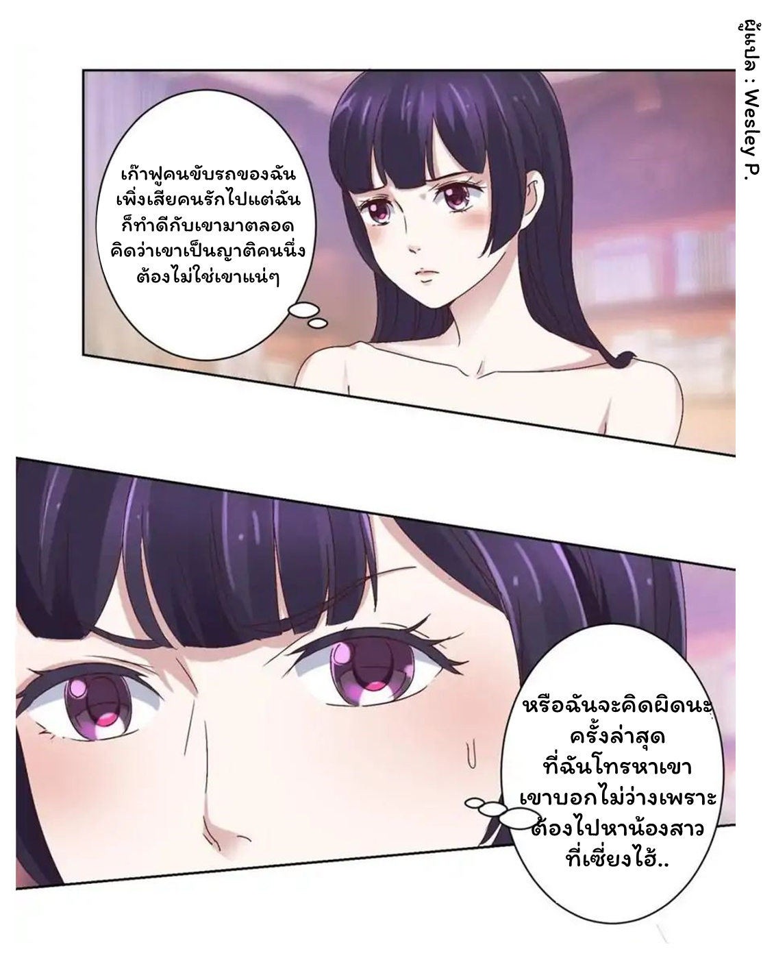 ระบบพระเจ้า ตอนที่ 16 หน้า 12