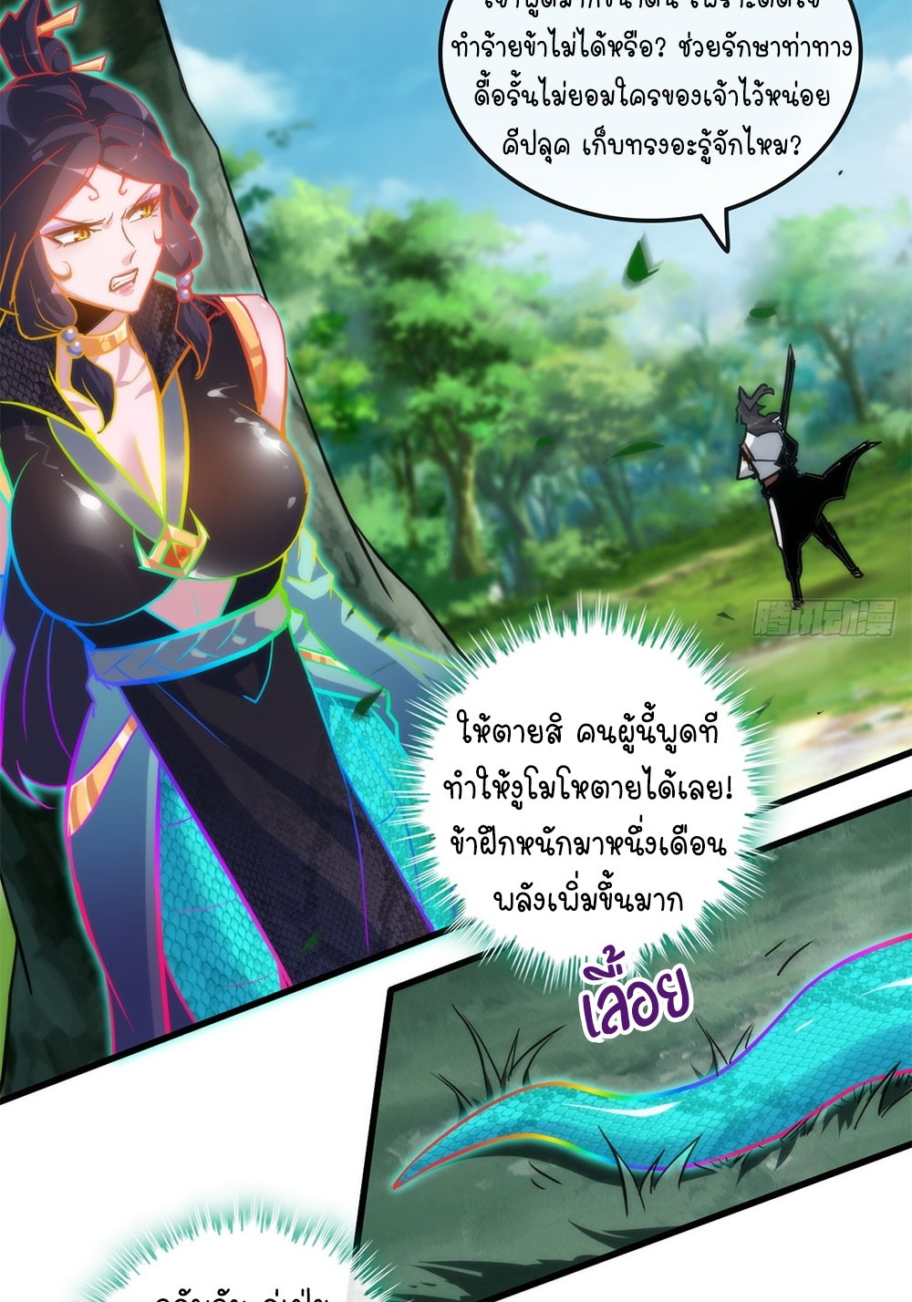 วิถีเซียนมันก็เป็นแบบนี้แหละ! | That's How Cultivation Is ตอนที่ 40 หน้า 39