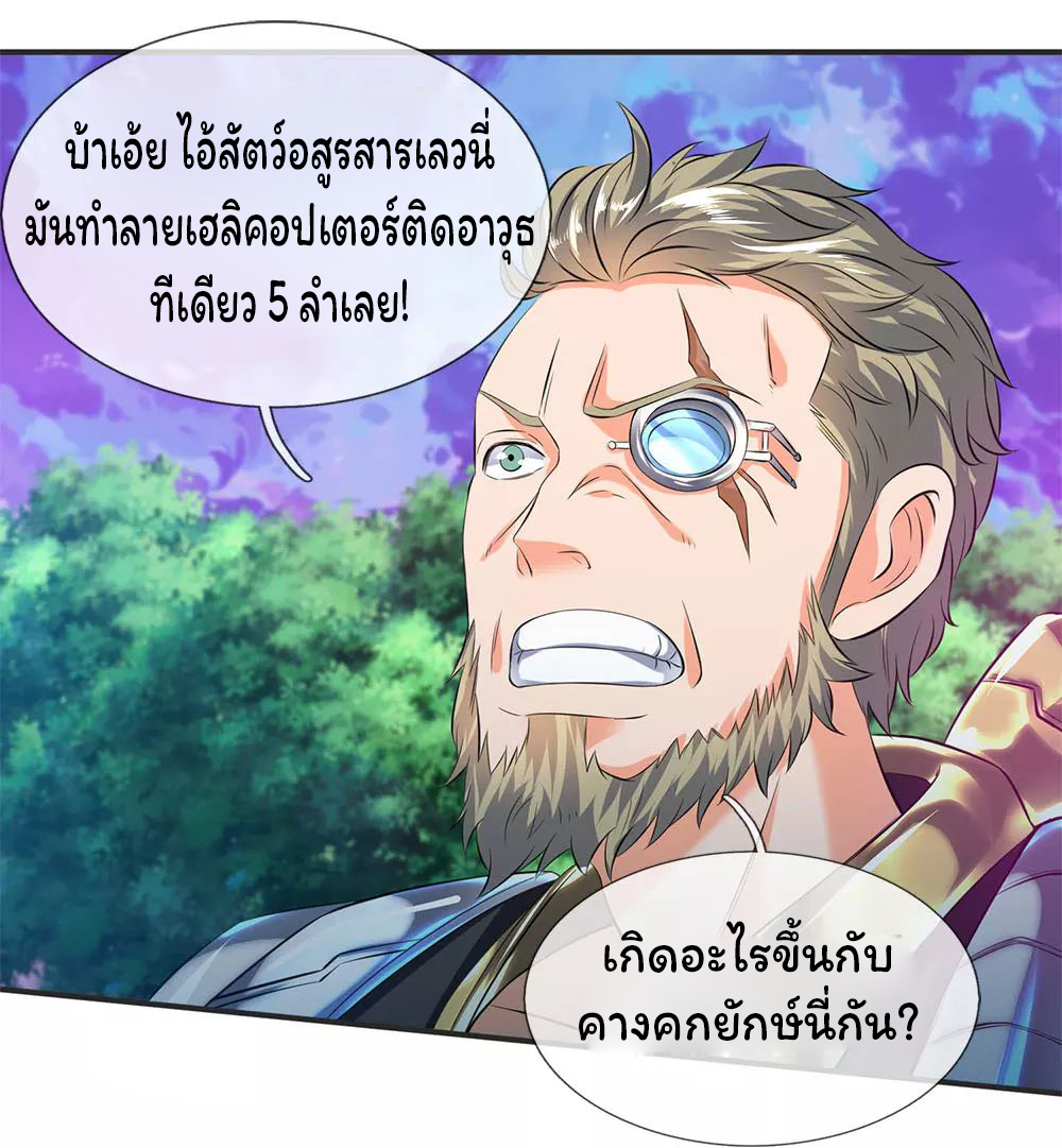 ราชาเทพนิรันดร์ (Eternal god king) ตอนที่ 29 หน้า 2