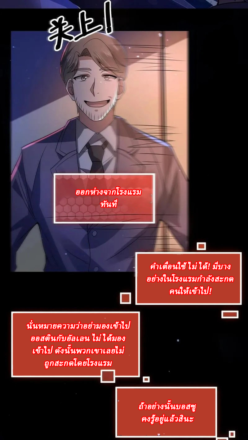 SSS-rank Invincible War God ตอนที่ 44 หน้า 6