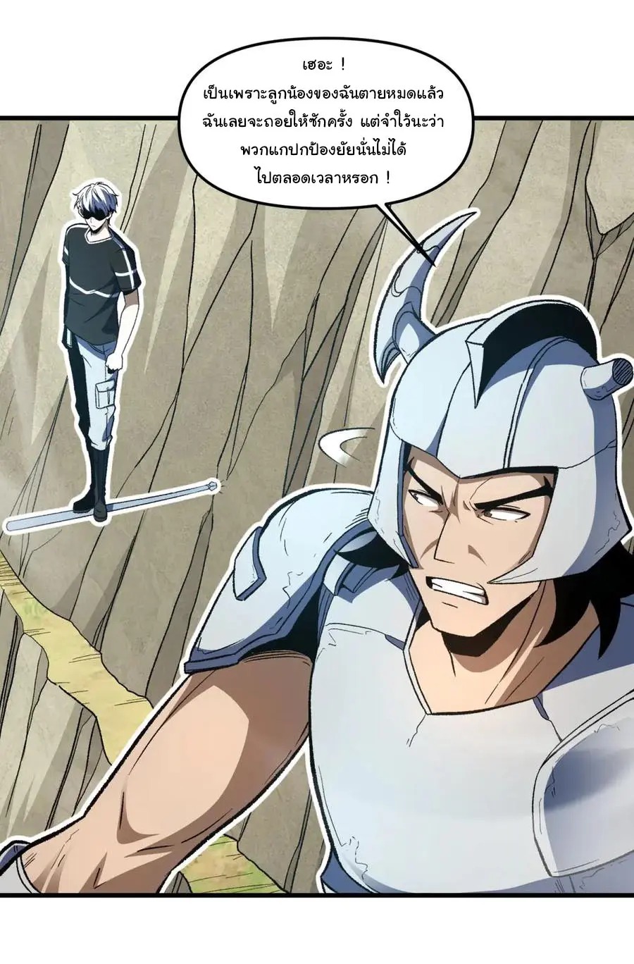 เปลี่ยนชะตาราชาโลกเสมือน ( The King of Reality ) ตอนที่ 15 หน้า 33