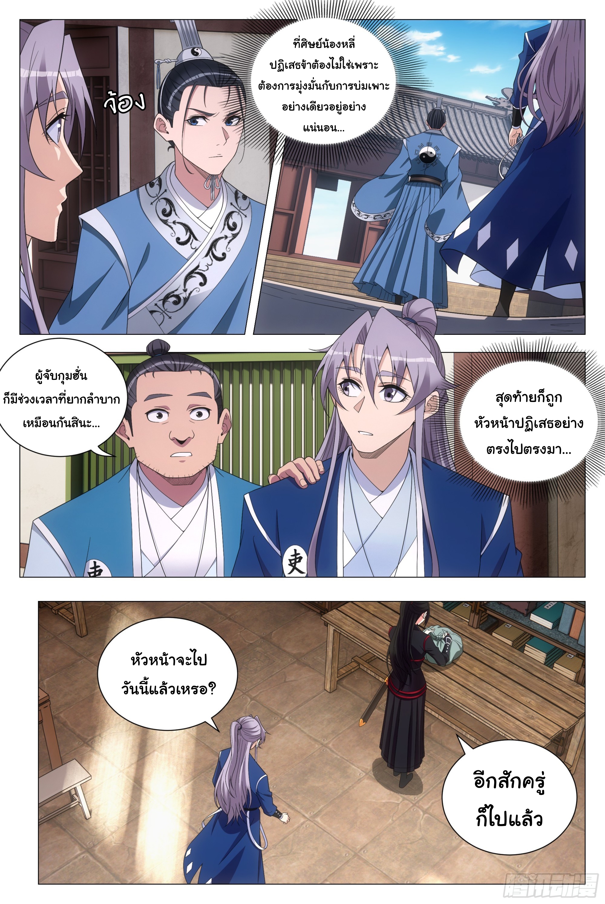 Great Zhou Immort Officials - ข้าราชการอมตะ ตอนที่ 121 หน้า 8