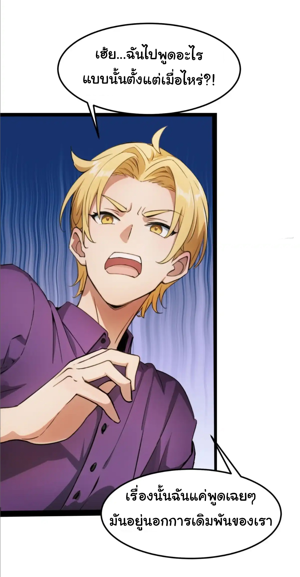 ภรรยาจักรพรรดินีกับสามีขยะ ตอนที่ 23 หน้า 25