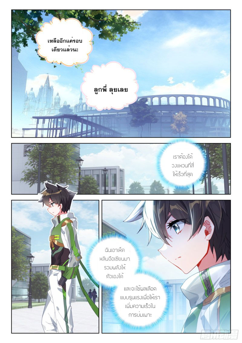 Soul Land IV – The Ultimate Combat มหาศึกการต่อสู้ ตอนที่ 140 หน้า 15