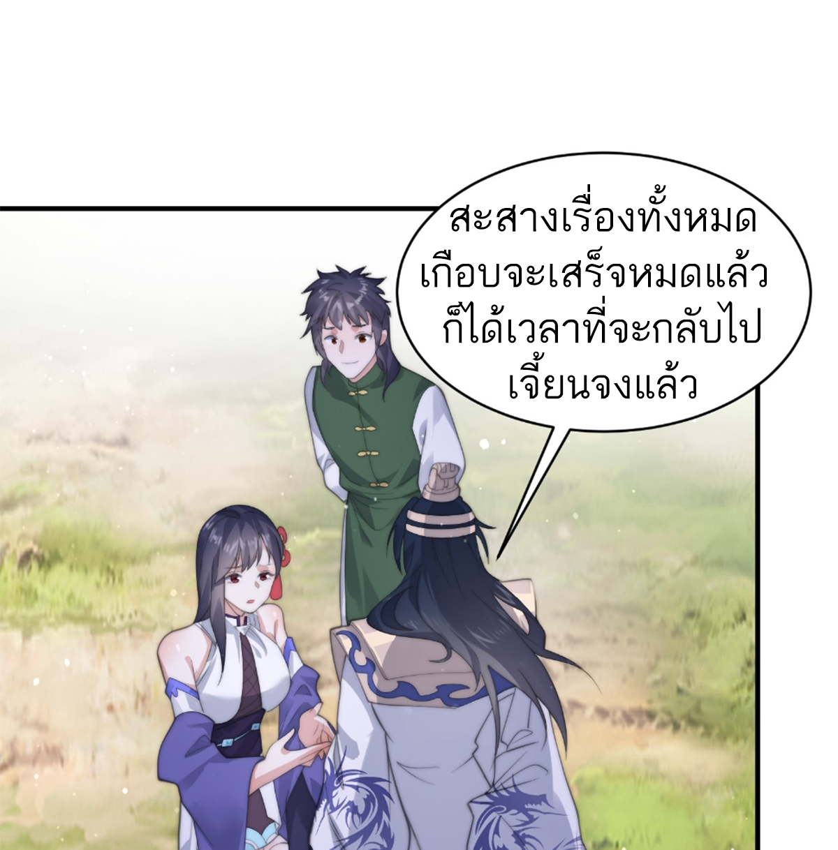 ซวยแล้วข้าโดนตามล่าจากศิษย์ในสำนัก ตอนที่ 28 หน้า 52