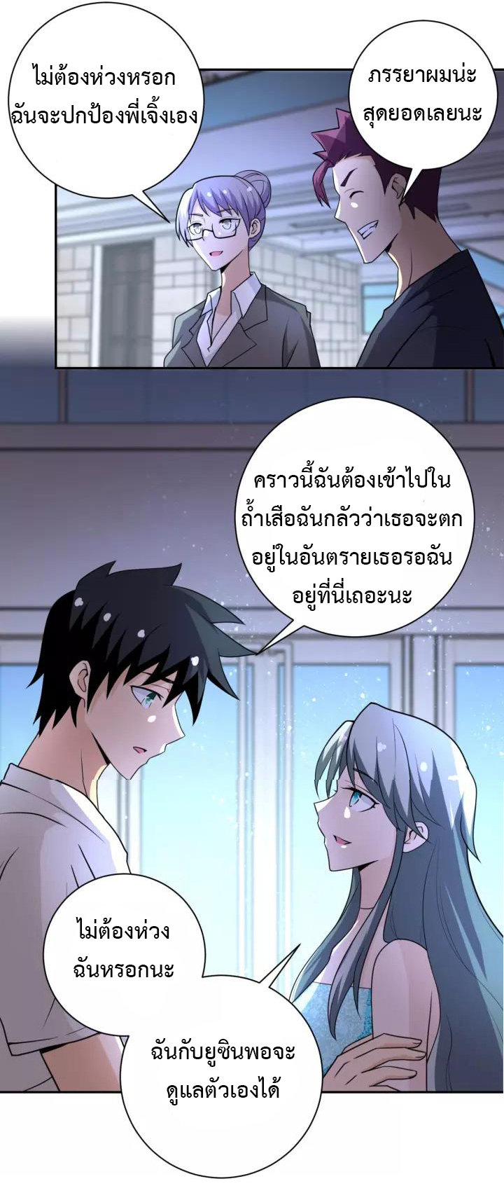 Apocalyptic Super System ตอนที่ 59 หน้า 14