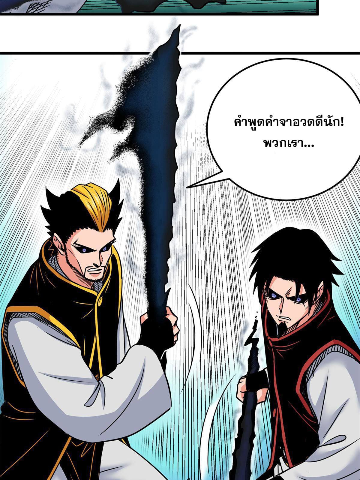 ราชันอหังการ - Emperor's Domination ตอนที่ 40 หน้า 14