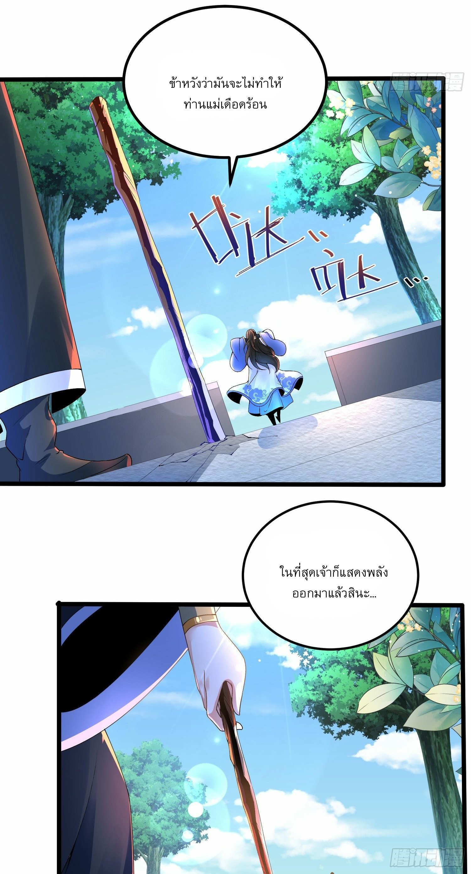 เทพกระบี่มรณะ (ชนจีน) ตอนที่ 5 หน้า 29