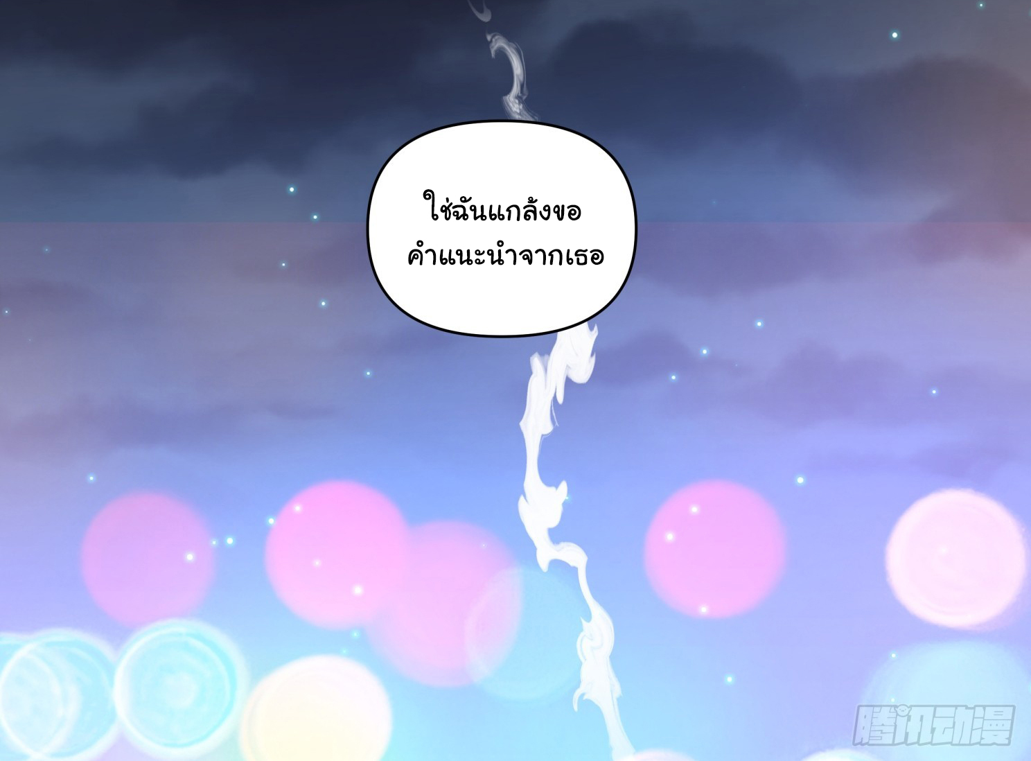 ผมไม่ได้อยากกลับมาเกิดใหม่เลยจริงๆ ตอนที่ 101 หน้า 19