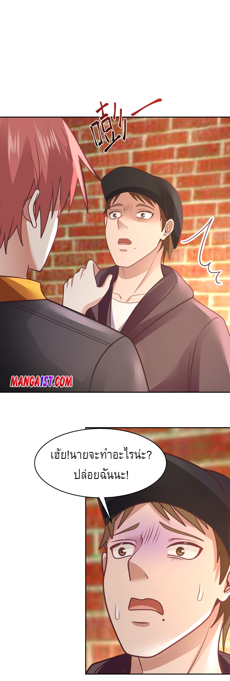 I have dragon in my body ตอนที่ 241 หน้า 6