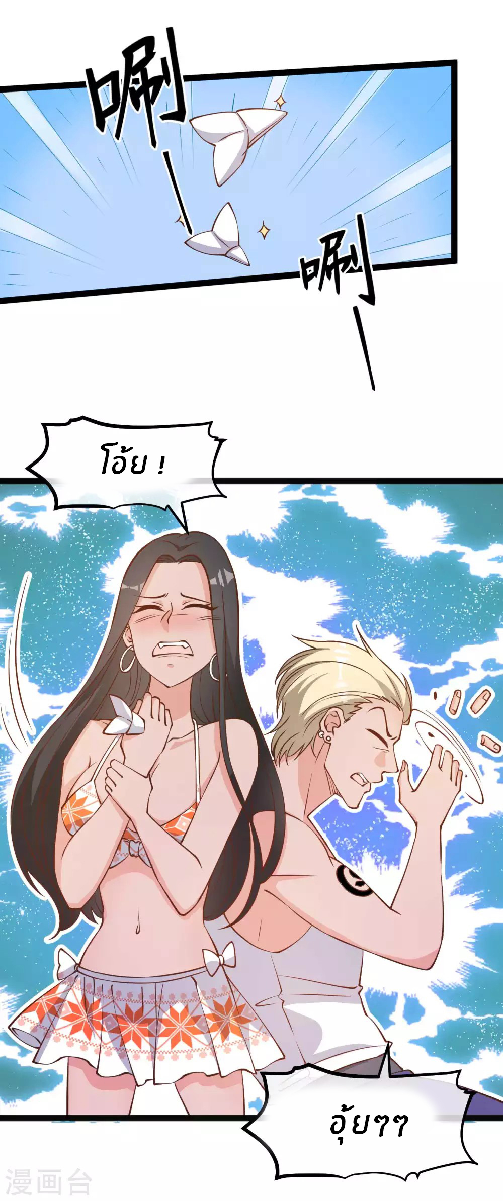 God Fisherman ตอนที่ 154 หน้า 6