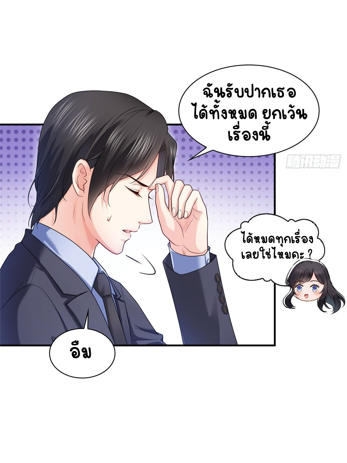 (ชนจีน)Perfect Secret Love The Bad New Wife Is a Little Sweet ตอนที่ 98 หน้า 25